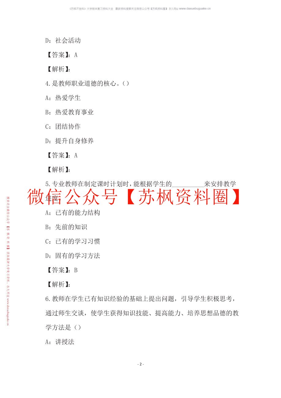 中学生心理教育